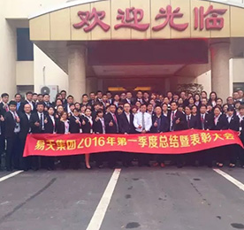 2016年4月25日，ob电竞集团第一季度总结暨表彰大会于下午13:00在雪堰阳光国际大酒店召开。本次季度会议与会人员达100余人，获得表彰的优秀员工、优秀团队达66人。大会对ob电竞集团各子公司、总部各职能部门第一季度工作进行总结，对第二季度工作的规划进行展望。