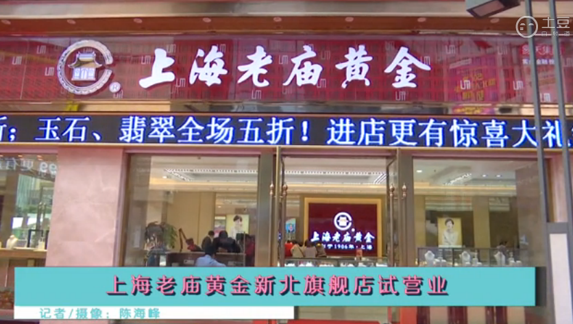 [ob电竞集团]老庙黄金新北旗舰店广告宣传片--常州电视台