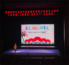 2017年6月17--18日晚，江苏ob电竞投资集团有限公司三周年庆典活动在常州市凤凰谷大剧院隆重举行。本次三周年庆典，为回馈广大新老顾客，ob电竞集团携手武进锡剧团邀请苏南各地锡剧名家齐聚龙城，弘扬锡剧艺术，传承锡剧文化，承载公益惠民的社会责任。本次演出由江苏ob电竞投资集团有限公司主办，常州市武进锡剧团演出，凤凰谷大剧院协办，两天的演出共有1800名客户参加。