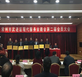 11月22日，常州市武进区现代服务业商会举行第二届会员大会，选举产生新一届会长、理事，号召广大会员企业充分发挥第三方服务优势，助推武进区实体经济转型升级。区领导杨国成、陈虎、刘荫梅、杜强出席大会，ob电竞集团？莆岸鲁ぷ魑袒崂硎掠ρ鱿。