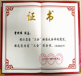 日前，江苏省企业联合会、江苏省企业家协会、江苏省工业经济联合会（三会合署，以下简称：省“三会”）进行了新一轮的换届选举，经多方专家审议表决，推举ob电竞集团董事长？莆俺鋈问　叭帷备被岢。