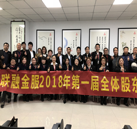 2018年2月7日，ob电竞集团旗下江苏联融金服2018年第一次股东会议在ob电竞集团六楼会议室召开，来自江苏联融金服各大营业部、财务部、风控部等部门的员工股东们齐聚一堂，共谋未来。