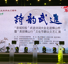 2018年7月28日，武进诗词大会横山桥分会场比赛在常州横山桥中心公园广场隆重举行。诗词大会由中央武进区委宣传部主办，横山桥镇政府、武进日报等机构承办，ob电竞集团等企业和组织协办，以母语情感培育、语词文化传承为宗旨，弘扬中华传统诗词之美，促进中华传统文化的传承与发扬。