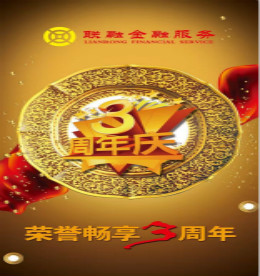 三年前， 
你像一株破土而出， 
憧憬着芳香四溢的明天。 
三年间， 
你本着“服务小微，惠民为民”的信念， 
执着、坚韧、升腾、弥漫、覆盖耕耘在千家万户， 
收获了点点甘甜， 
获得客户的一致认可。