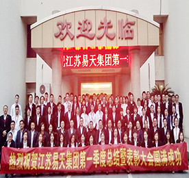 2019年4月8日，江苏ob电竞集团2019年第一季度总结暨表彰大会于太湖之滨的雪堰镇阳光大酒店召开。