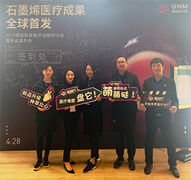 2019年4月28日，烯旺科技医疗战略研讨会暨新品发布会在江苏省无锡市隆重举行，会上首次对外宣布最新石墨烯医疗，科研成果。这不仅是一次石墨烯行业的盛会，更是整个医疗行业的盛会，来自医疗及石墨烯产业的众多专家齐聚在此，共同见证石墨烯医疗成果的发布。