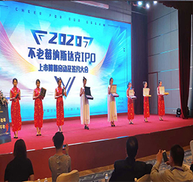 “没有全民健康，就没有全面小康”，2019年5月30日，江苏ob电竞集团战略合作伙伴不老莓生命技术（上海）有限公司在辽宁省辽阳市弓长岭区汤河镇碧湖温泉酒店圆满召开不老莓美国纳斯达克IPO上市项目启动会。