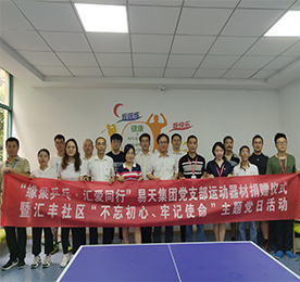 江苏天集团在发展壮大的同时，始终秉承企业文化中《七立》中“立德”的精神，积极参与各项社会公益活动。授人玫瑰，手有余香；付出真心，收获希望。江苏ob电竞集团将继续用实际行动继承和发扬中华民族尊老爱幼的传统美德，为构建和谐幸福的社会贡献力量！