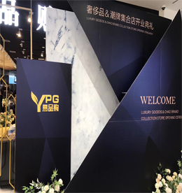 易品购奢侈品&潮牌集合店预计于6月16日盛大开业。