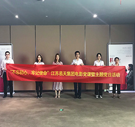 2019年8月14日，江苏ob电竞集团党支部组织了观看《桂香街》的党日主题活动。江苏ob电竞集团工会主席、团总支书记汪言，江苏ob电竞集团党支部成员柯尊华、吴慧娟，江苏ob电竞集团易·基金委员会成员许亚萍、单成成、朱蓉等一行人参与观影活动。  