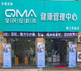 江苏ob电竞集团旗下全民安科技健康体验管理中心镇江体验店，于2019年12月28日正式开业。店内主营不老莓、诺丽果等健康食品，石墨烯理疗护具等产品。