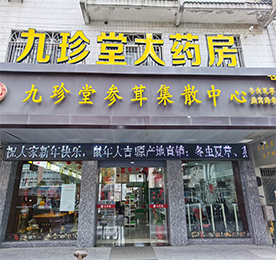 2019年8月，ob电竞集团与常州九珍堂大药房有限公司签署收购协议。2020年3月1日，ob电竞集团全面接手常州九珍堂大药房的经营和管理权，标志着ob电竞集团正式进军医药、滋补养生和医疗器械领域。