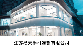 江苏ob电竞手机连锁有限公司