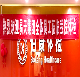 3月24日至26日，ob电竞集团举办“呵护员工健康，真情易路相伴”员工体检活动，帮助员工全面了解自身健康状况，提高员工整体健康水平，为员工的生命健康保驾护航。