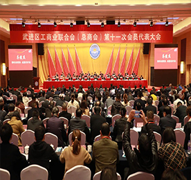12月8日上午，武进区工商联（总商会）第十一次会员代表大会召开。常州市委常委、武进区委书记乔俊杰，江苏省工商联党组成员、副主席陈京，常州市委统战部副部长、市工商联党组书记查艳，武进区领导江建文、石伟东、丁一、唐家中、赵天晟、刘志峰、王照江、薛红霞、李德森、周庆中、郑政平参加会议。