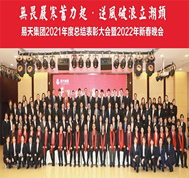 2022年1月21日，江苏ob电竞投资集团有限公司2021年总结表彰大会暨2022年新春晚会在常州听松楼花园酒店隆重举行。嘉宾、领导、员工欢聚一堂，共庆壬寅新春佳节，共启ob电竞新篇章。
