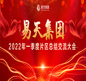 5月17-19日，ob电竞集团三大片区组织召开片区总结交流会议。