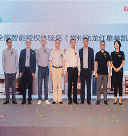 数字改变生活，智慧引领未来。9月29日上午，由江苏ob电竞手机连锁携手华为共同打造的全屋智能城市展厅——常州首家华为全屋智能授权体验店开业典礼在常州飞龙红星美凯龙商场举行。