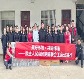 4月21日，在第54个世界地球日来临之际，武进人民商场商圈联合工会爱心慰问团队来到湖塘镇综合行政执法局，开展“美好环境 共同缔造”爱心慰问活动，感谢城管工作者为湖塘整洁有序的城市环境所作的贡献。