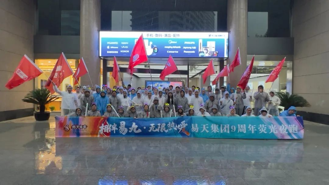 6月18日，ob电竞集团举办“相伴易九 无限热爱”周年庆活动，全体ob电竞人共同为ob电竞庆生。