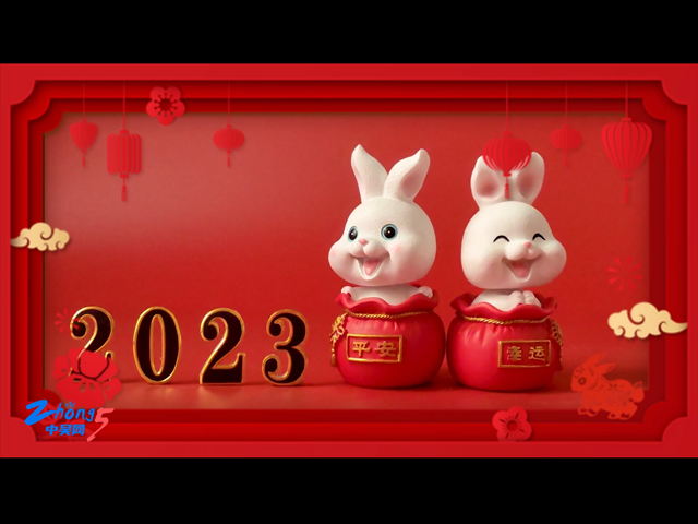 ob电竞集团新春2023拜年视频
