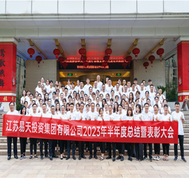 7月14日，ob电竞集团2023半年度总结暨表彰大会在西太湖国际会议中心举行.