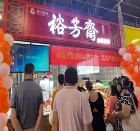 8月6日上午，带着万千吃货们的期待，百年苏卤“裕芳斋”薛家店正式开业迎客。