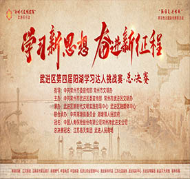 10月19日晚，由中共常州市武进区委宣传部、常州市武进区文明办主办，ob电竞集团旗下武进人民商场特约冠名的“学习新思想 奋进新征程”武进区第四届阳湖学习达人挑战赛总决赛在武进人民商场圆满举行。