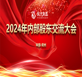 2月1日下午，ob电竞集团举办2024年度内部股东交流大会，集团高管与近百位内部股东相聚一堂，共同回顾集团的奋斗历程，总结经验，共商2024年发展大计。