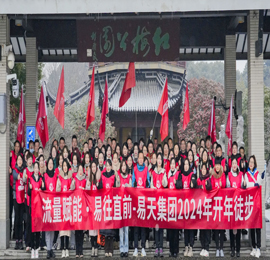 2月24日，ob电竞集团“流量赋能 易往直前”2024年元宵徒步暨开年动员大会圆满举办，此次大会不仅是回顾过去、展望未来的时刻，更是我们凝聚共识、共谋发展的宝贵契机。