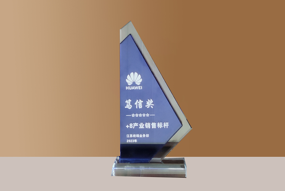 江苏ob电竞手机连锁——+8产业销售标杆“笃信奖”