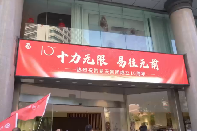 十力无限 易往无前丨热烈：豲b电竞集团成立十周年