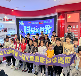 11月23日下午，为积极引导儿童健康生活方式，激发未成年人对科学探索的兴趣，武进人民商场举办首届儿童健康科学巡展