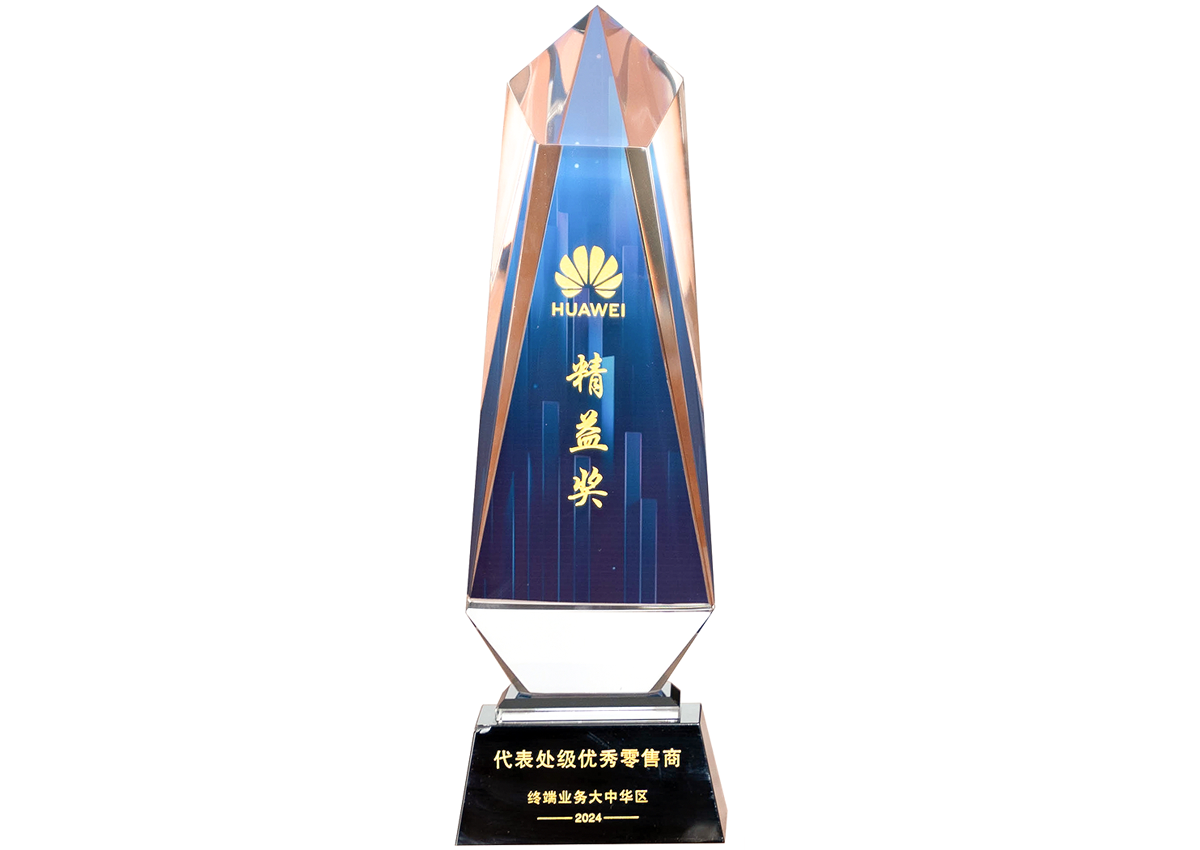 江苏ob电竞手机连锁——华为代表处级优秀零售商“精益奖”