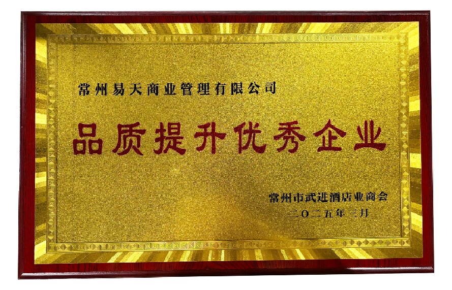 常州ob电竞商业管理有限公司——品质提升优秀企业