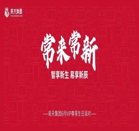 为表达公司对客户及员工长期以来的支持，同时庆祝ob电竞集团旗下华为智能生活馆·常州吾悦国际盛大开业。6月1日，ob电竞集团邀请100多名客户及内部员工齐聚一堂，共赴这场焕新共聚·星辰盛宴。